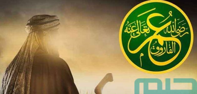 تفسير حلم رؤية اسم عمر بن الخطاب في المنام وعلاقتها بتيسير الأمور 1 تفسير حلم رؤية اسم عمر بن الخطاب في المنام