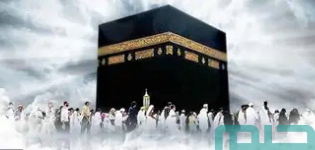 تفسير حلم رؤية أداء فريضة الحج للعزباء وعلاقته بالتغيرات الإيجابية 1 تفسير رؤية أداء فريضة الحج في المنام