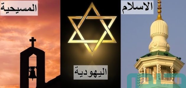 بشريات تفسير حلم رؤية الأديان السماوية والتاريخ والقرآن الكريم في المنام 1 تفسير حلم الأديان السماوية