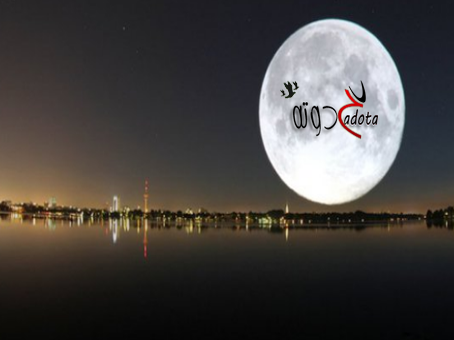 تفسير رؤية القمر في المنام لابن سيرين