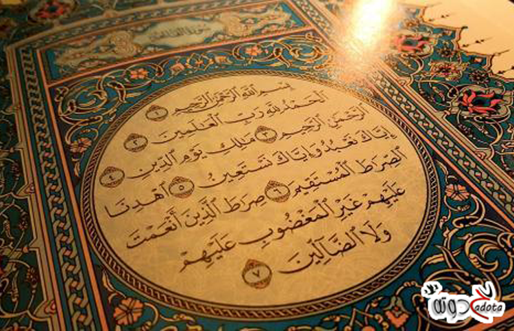 ما تفسير رؤية قراءة سورة الفاتحة في المنام