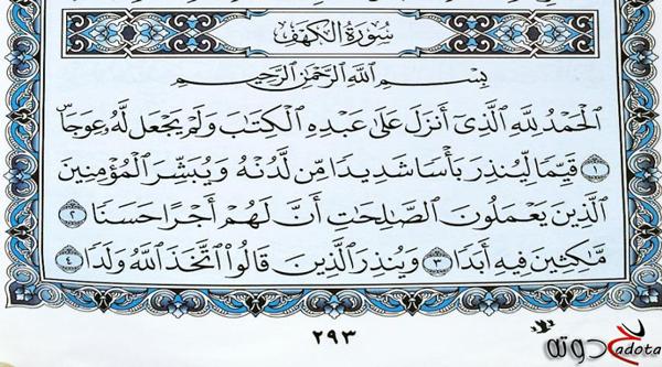 تفسير حلم قراءة سورة الكهف في المنام