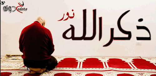 تفسير حلم ذكر الله في المنام لابن سيرين