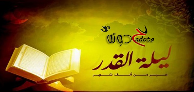 كلام قصير عن ليلة القدر للفيس بوك 2020