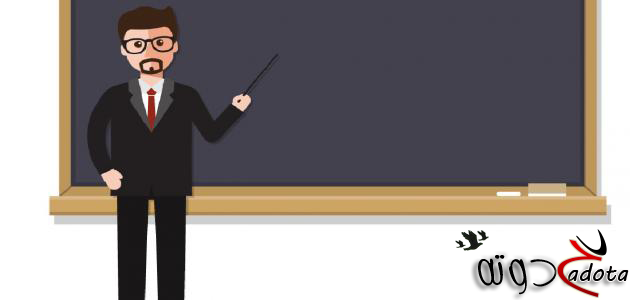 تفسير رؤية المُعلم في المنام