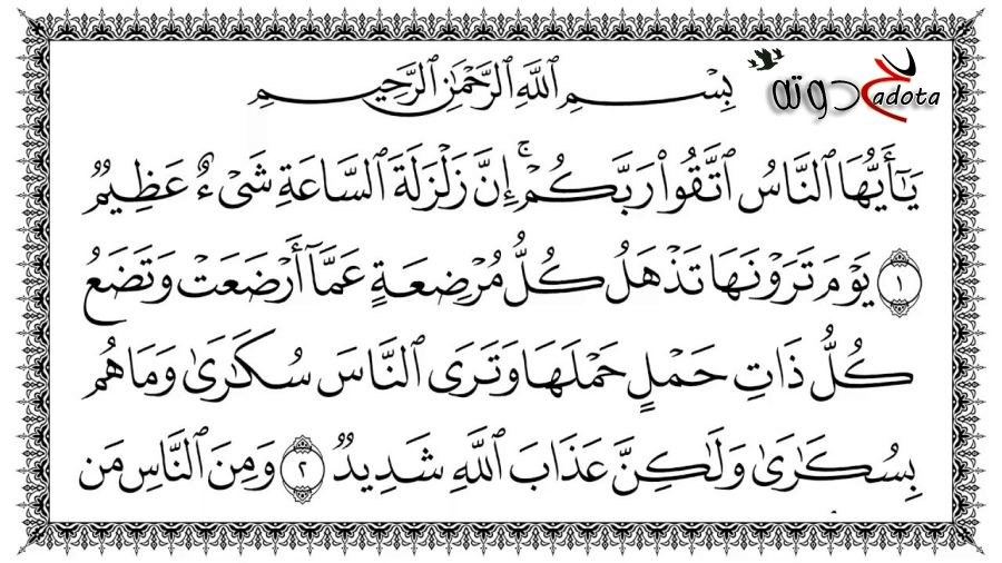 تفسير رؤية سورة طه في المنام