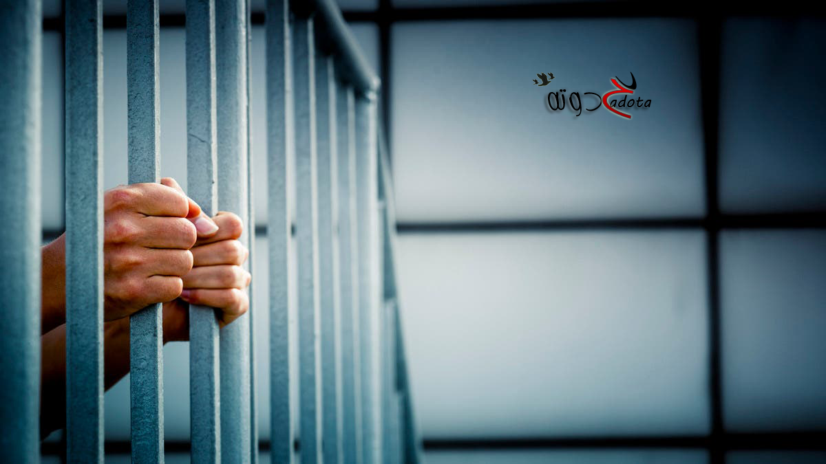 تفسير رؤية شخص تحبه مسجون في المنام