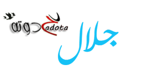 تفسير رؤية اسم جلال في المنام