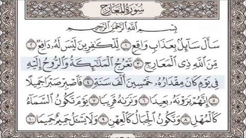 تفسير رؤية سورة المعارج في المنام