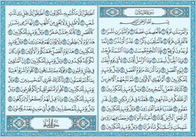 تفسير رؤية قراءة سورة المرسلات في المنام