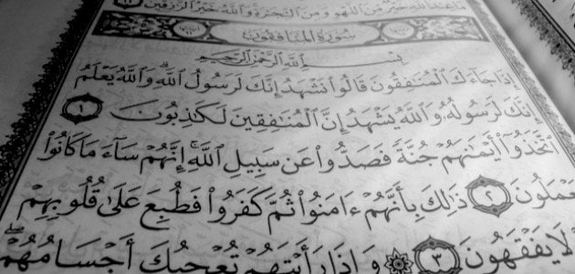 تفسير رؤية سورة المنافقون في المنام