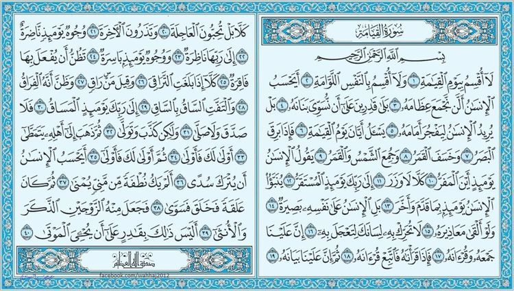 تفسير رؤية سورة القيامة في المنام