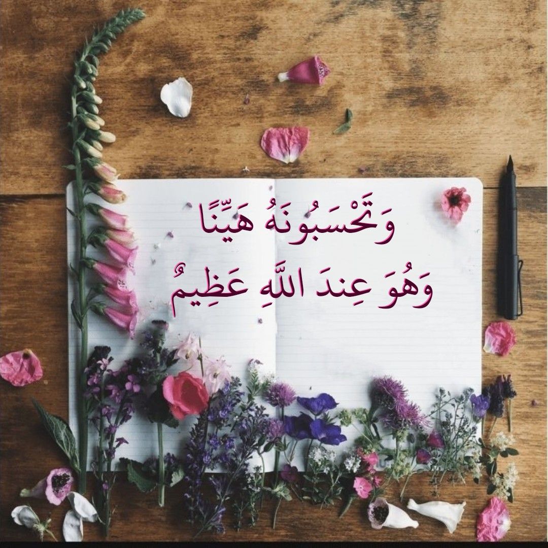 تفسير حلم رؤية وتحسبونه هينا وهو عند الله عظيم في المنام
