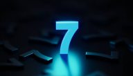 تفسير حلم رؤية رقم 7 في المنام