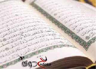 تفسير حلم رؤية قراءة سورة القصص في المنام