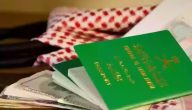 تفسير حلم رؤية جواز السفر الأخضر في المنام