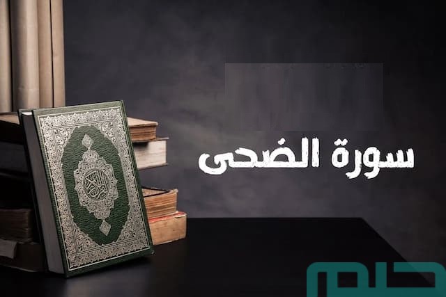 تفسير حلم رؤية سورة