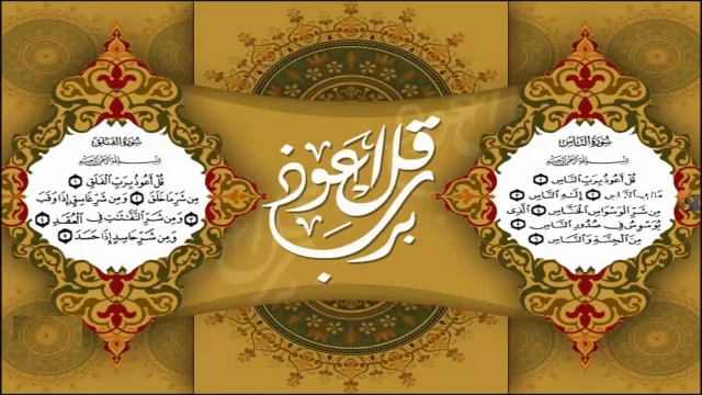 تفسير حلم قراءة المعوذات