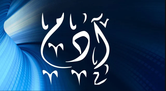 تفسير رؤية اسم آدم