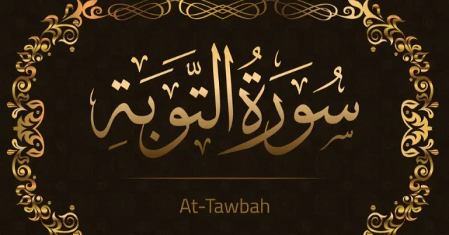 تفسير قراءة سورة التوبة