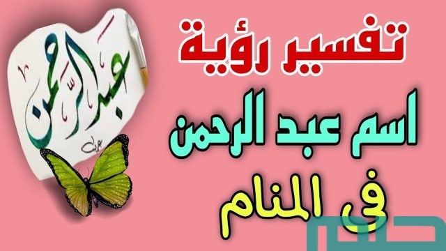 ما تفسير اسم عبد
