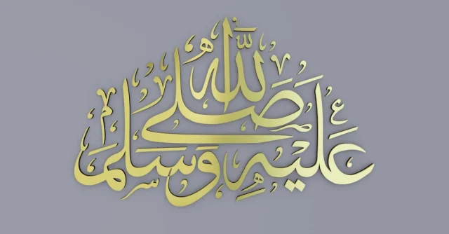 ما تفسير ترديد الصلاة