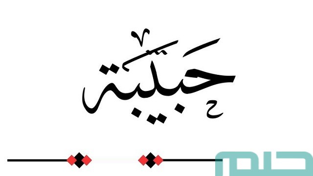 ما تفسير رؤية اسم