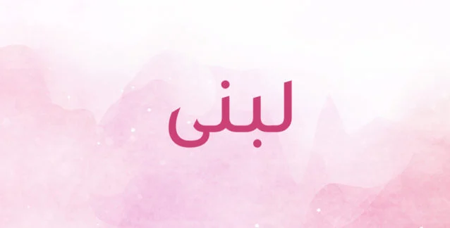 ما تفسير رؤية اسم