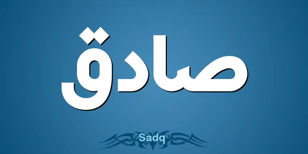 ما هو تفسير اسم