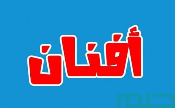 معنى اسم أفنان في