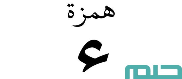 تفسير حلم رؤية حرف